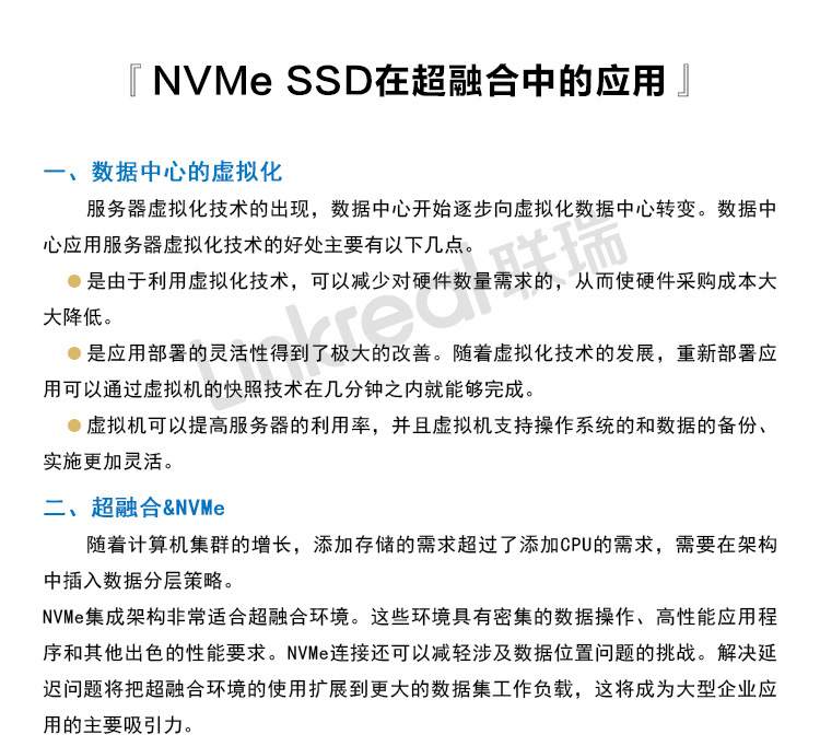 NVMe SSD在超融合中的应用